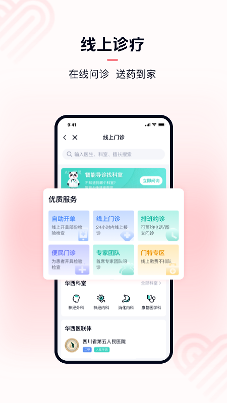 华医通app