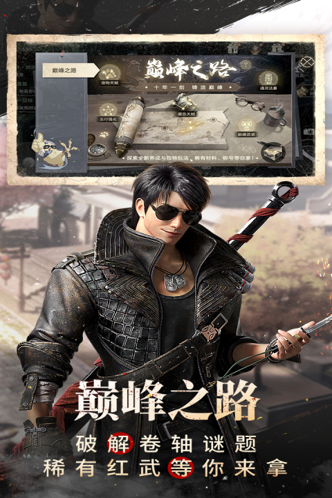 新盗墓笔记手游官方版