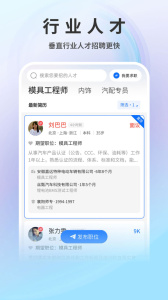 中国汽车人才网app