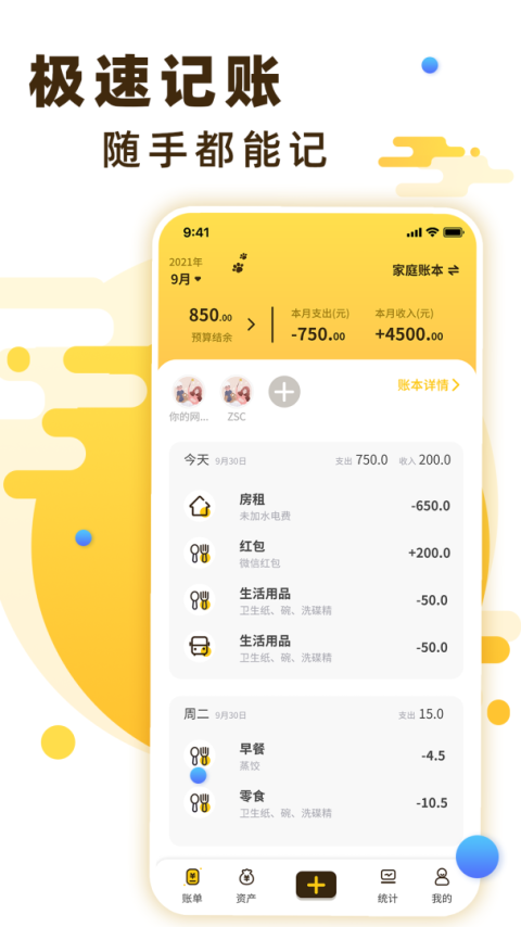 随手记账app