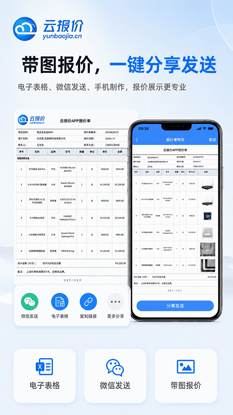 云报价app
