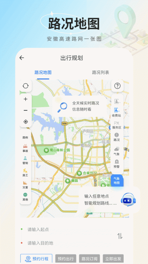 安徽ETC最新版