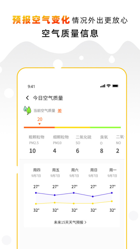 天气预报气象通app