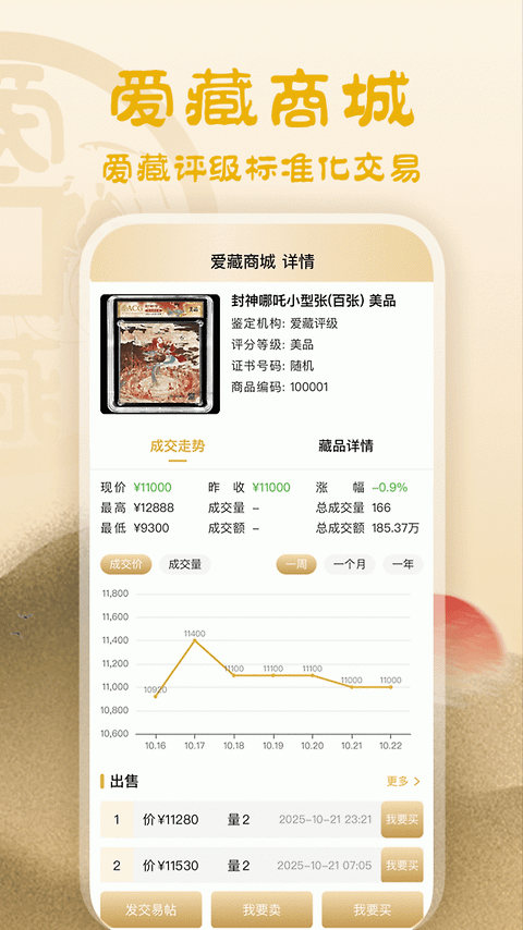 爱藏app