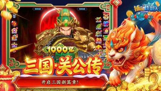 捕鱼炸翻天vivo版官方版