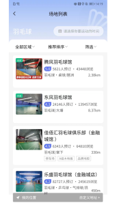 趣运动app