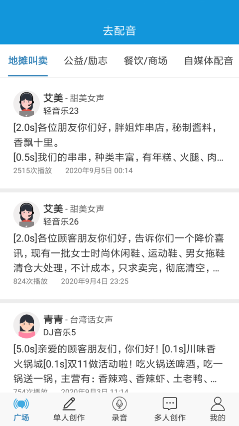 去配音app
