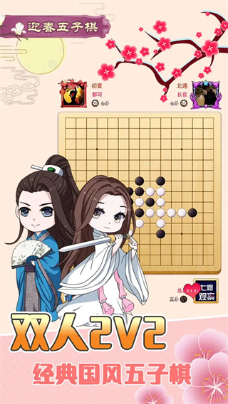 迎春五子棋游戏