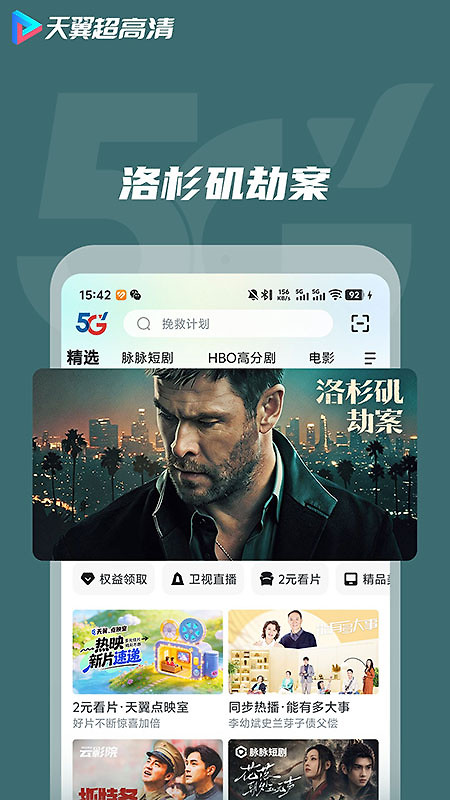 天翼超高清app