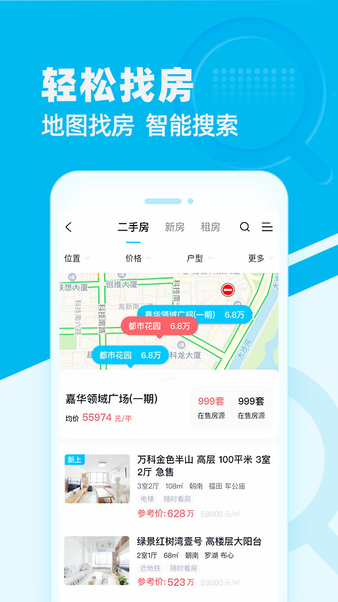 看房网app官方版