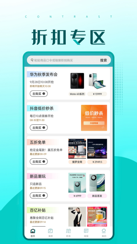 快快抢app