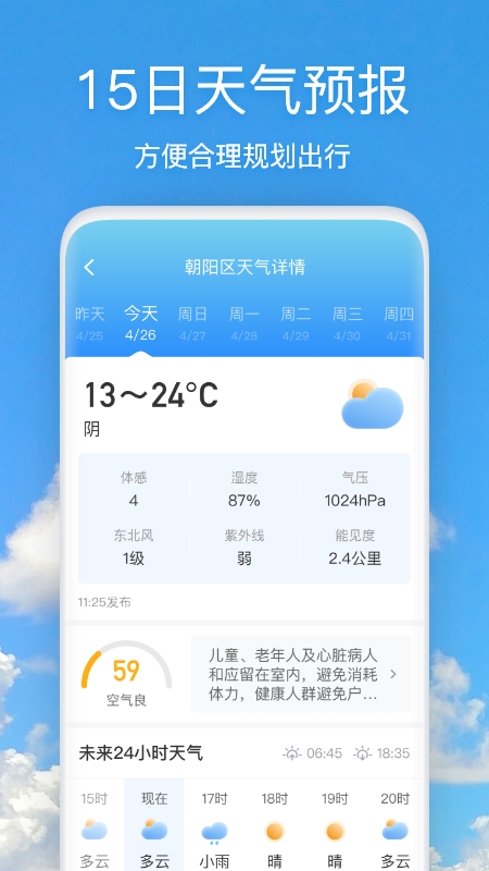 好美天气app