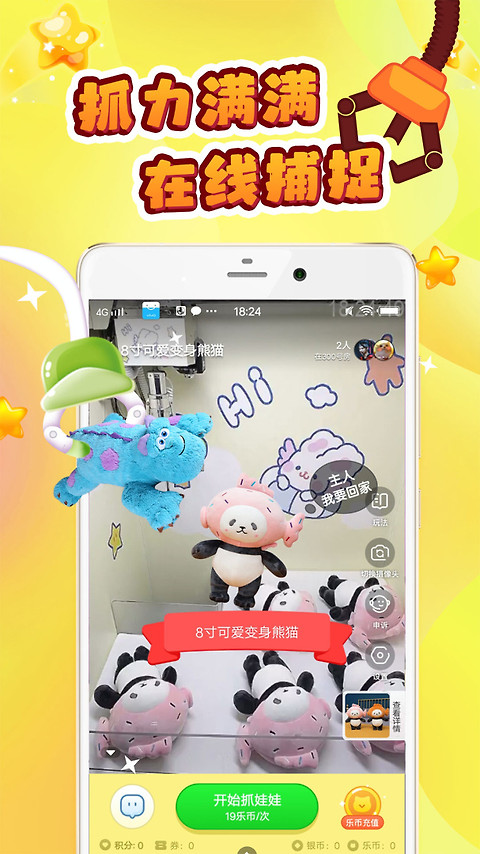叮叮抓娃娃app