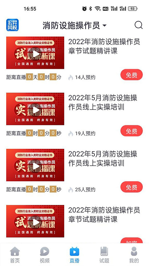 宏昇网校app