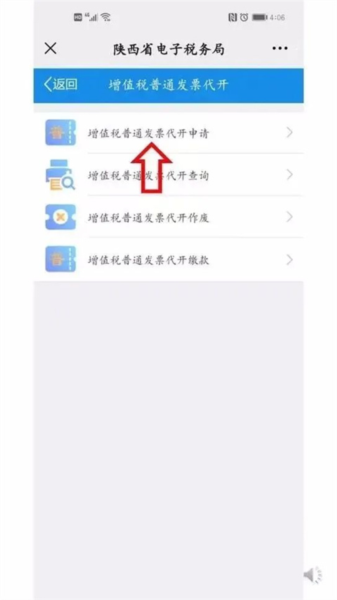 陕西税务app