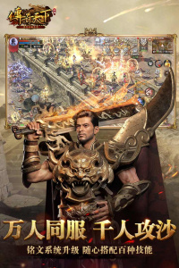 传奇天下手机版