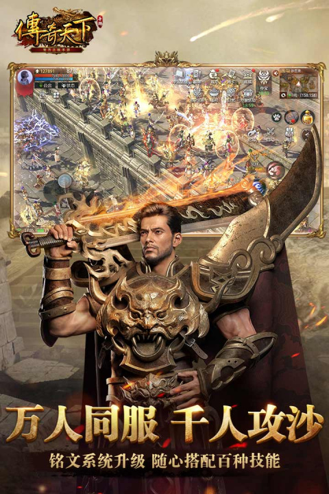 传奇天下手机版