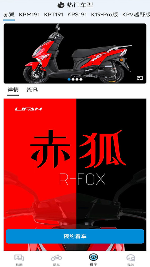 力帆摩托app