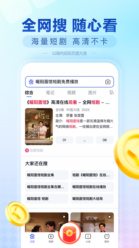 百度极速版官方版