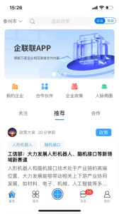企联联app