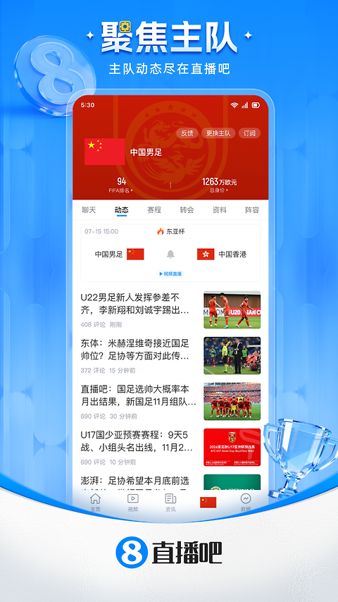 直播吧app