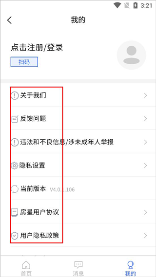 房星找房app
