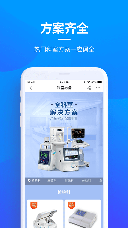 贝登医疗app