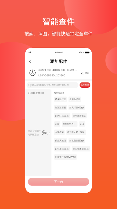 汽配铺app