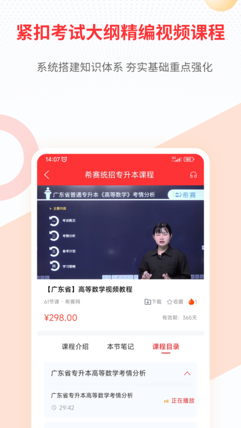 希赛统招专升本最新版