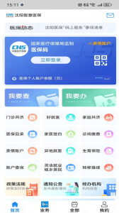 沈阳智慧医保app