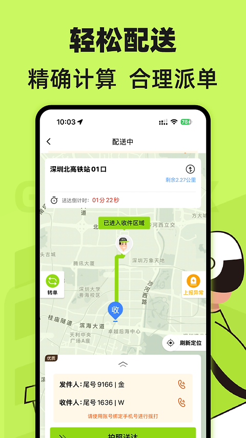 裹小递配送员app