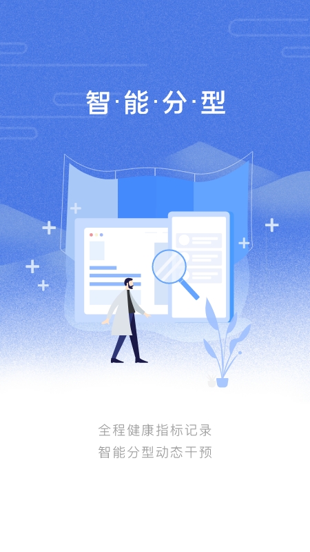 乐尔健康app