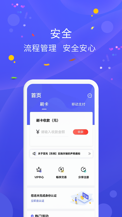 乐POS官方版