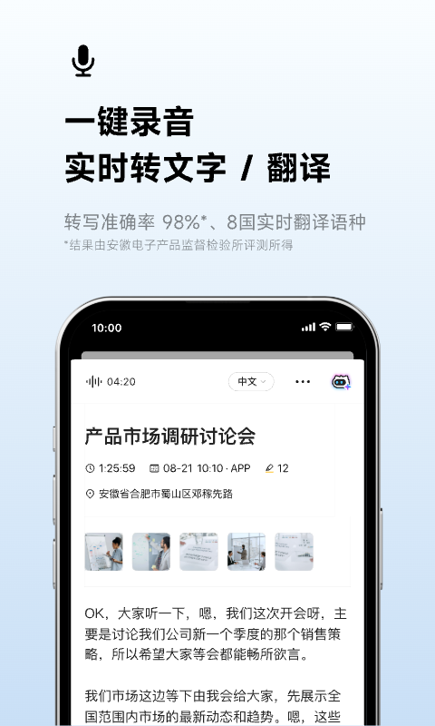 讯飞听见官方版