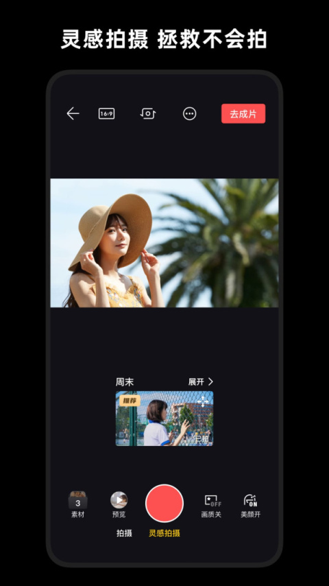 畅片app