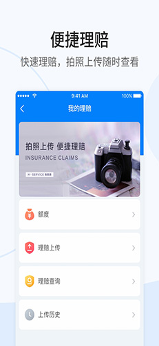 理赔查询系统app