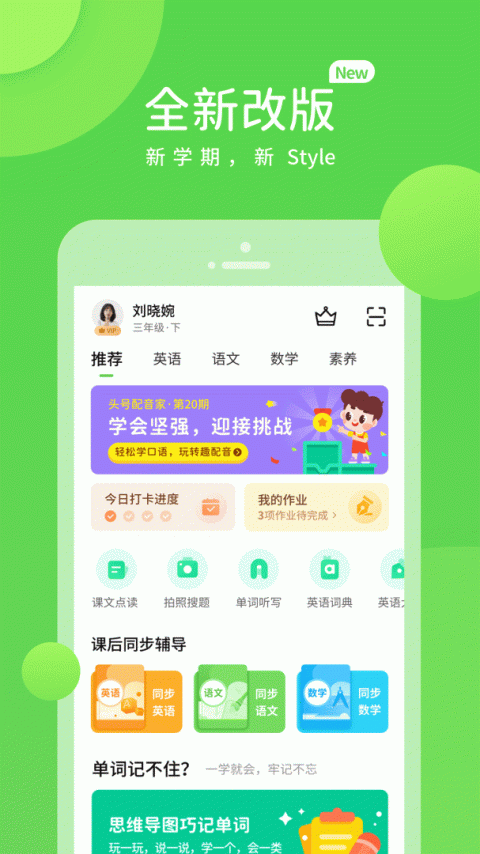 接力学习app