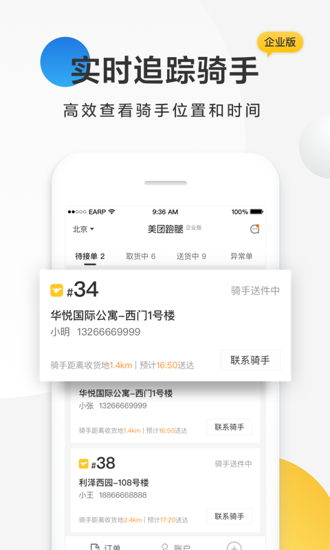 美团配送app