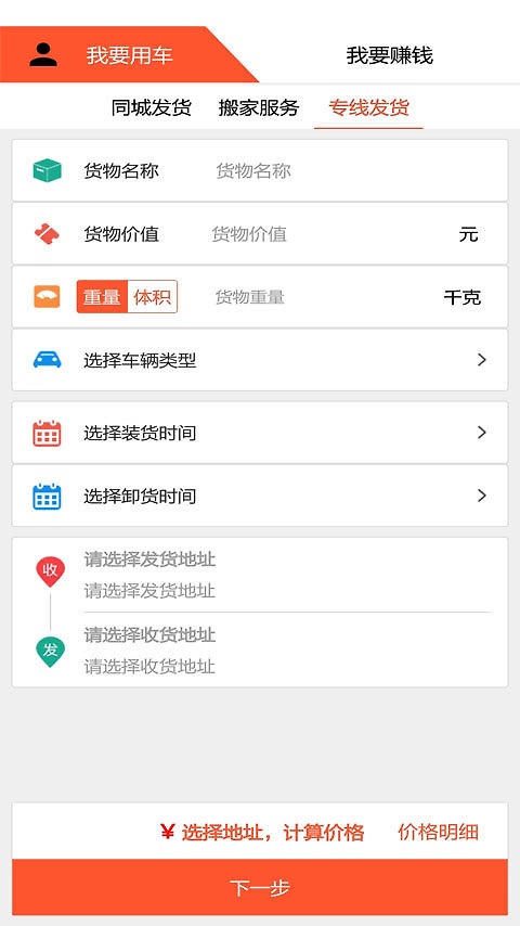 货运多app