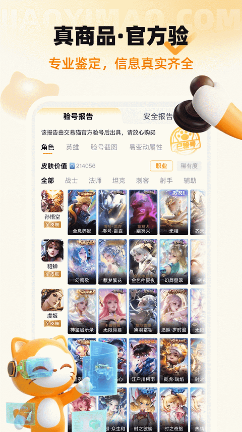 交易猫app