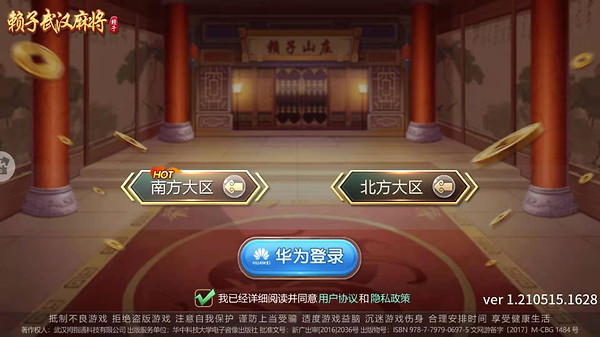 赖子武汉麻将