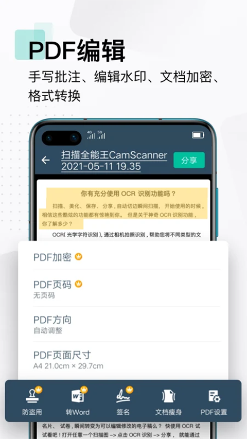 CamScanner手机版
