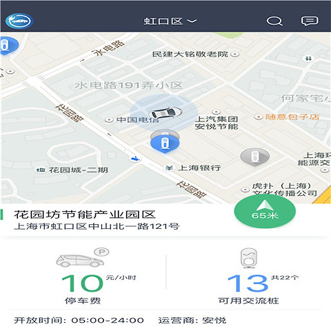 安悦充电app