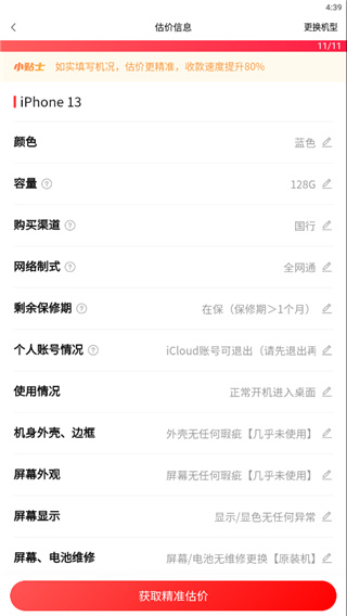 转转app
