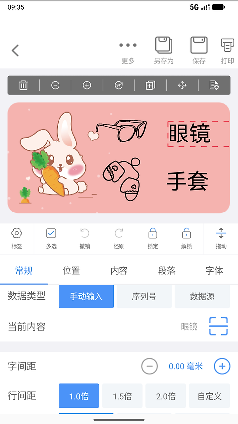 微打标签app