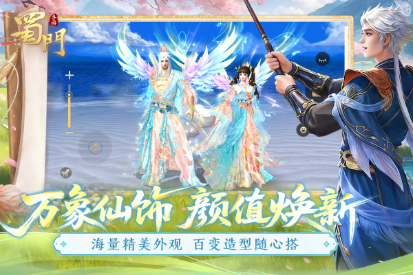 蜀门手游官方正版