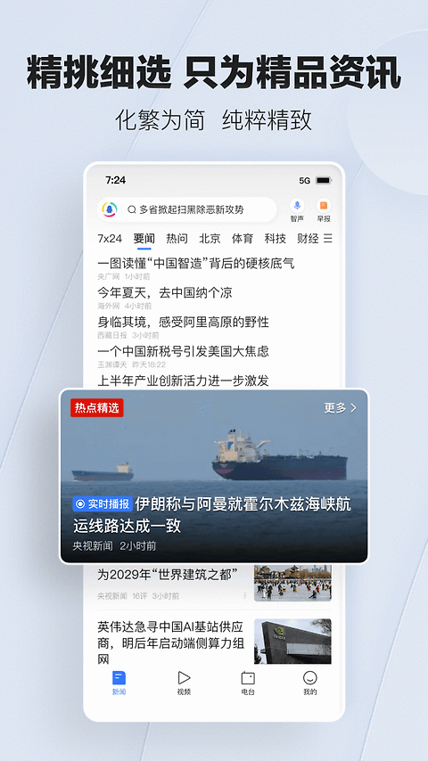 腾讯新闻app官方版