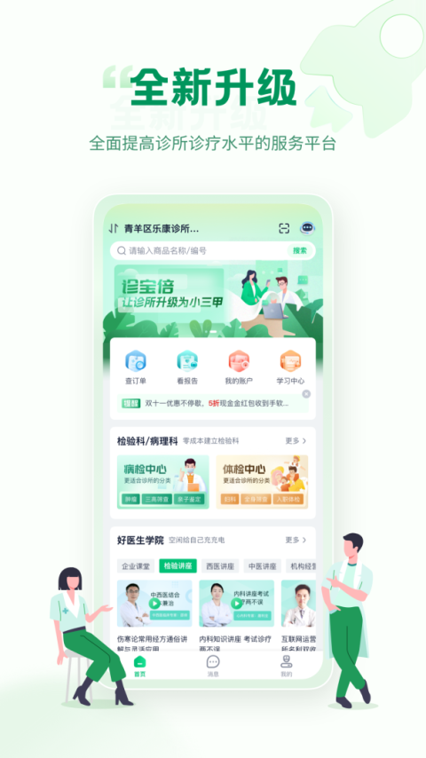 诊宝倍app