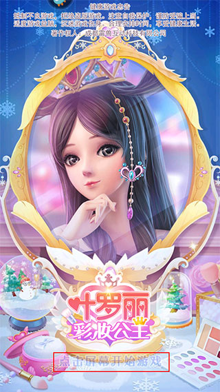 叶罗丽彩妆公主破解版有全部服装版