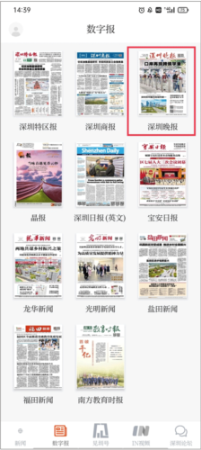 见圳app